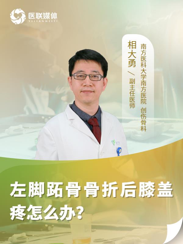 左脚跖骨骨折后膝盖疼怎么办？