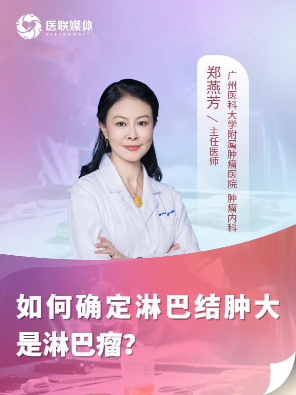 如何确定淋巴结肿大是淋巴瘤？