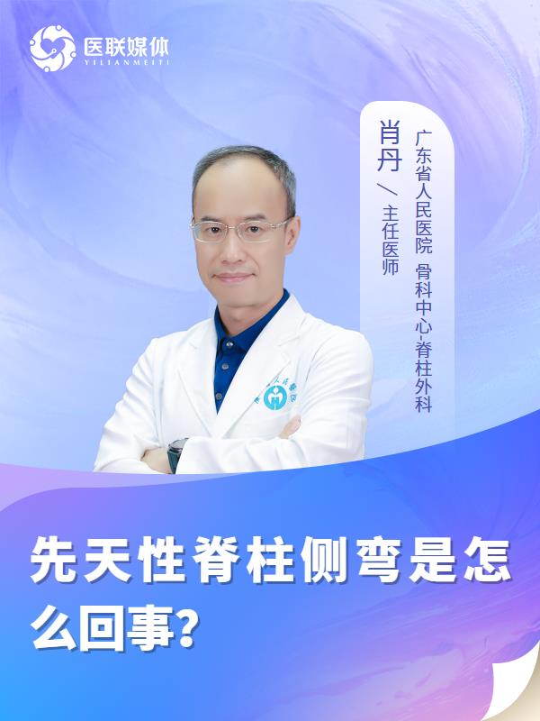 先天性脊柱侧弯是怎么回事？