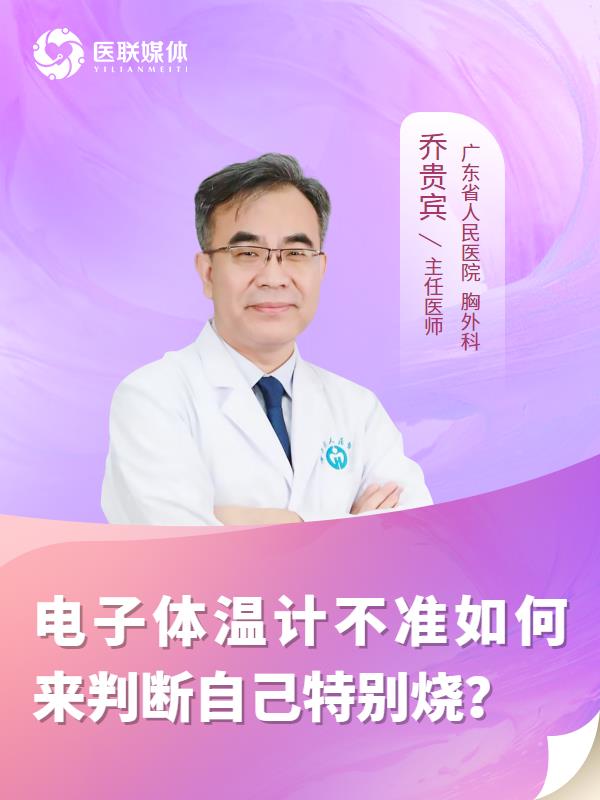 电子体温计不准如何来判断自己特别烧？