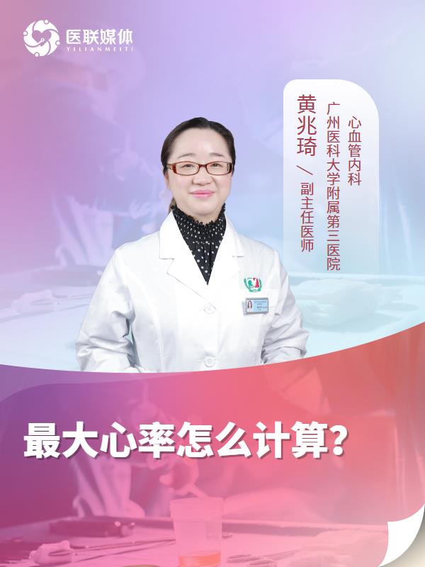 最大心率怎么计算？