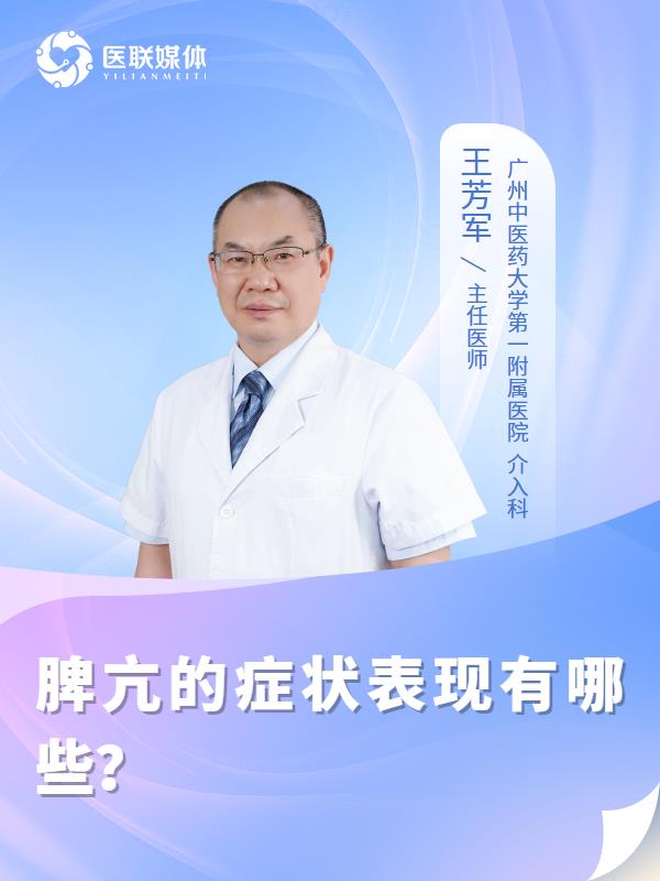 脾亢的症状表现有哪些？