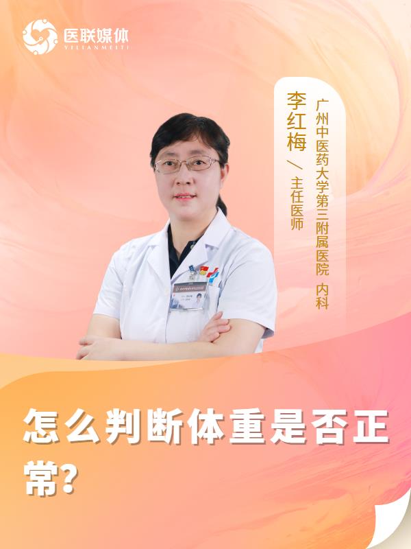 怎么判断体重是否正常？
