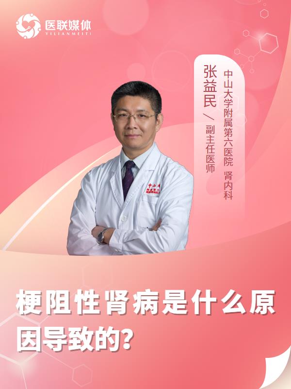 梗阻性肾病是什么原因导致的？