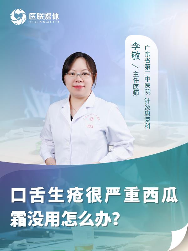 口舌生疮很严重西瓜霜没用怎么办？
