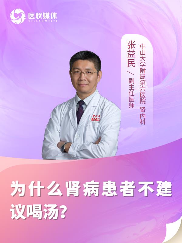 为什么肾病患者不建议喝汤？