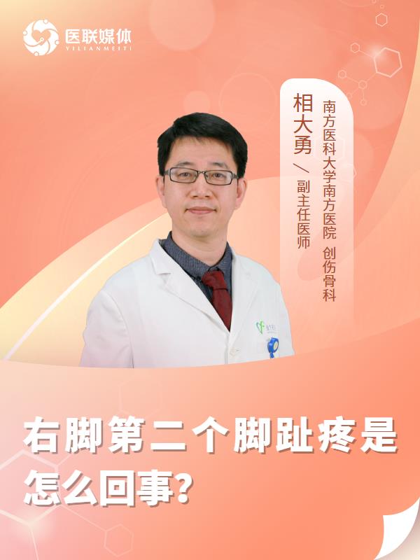 右脚第二个脚趾疼是怎么回事？