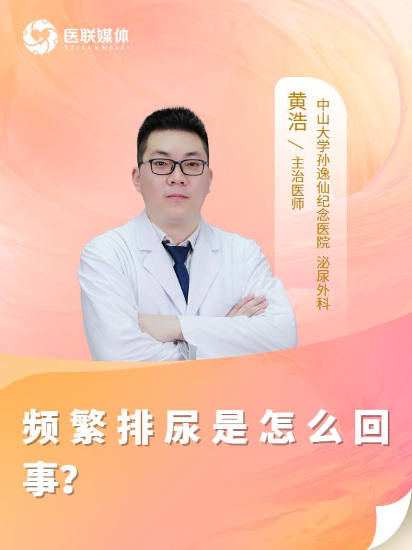 频繁排尿是怎么回事？