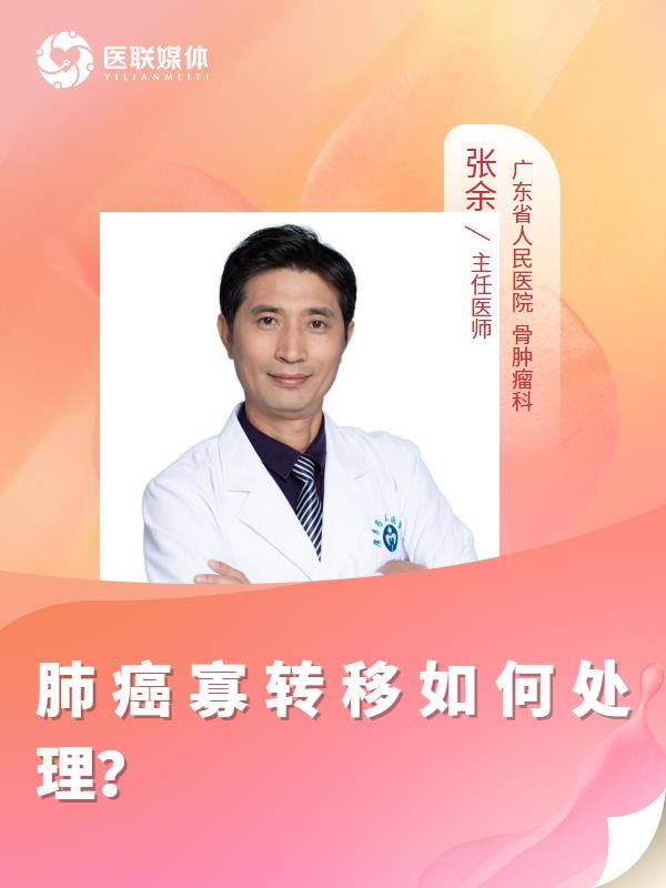 肺癌寡转移如何处理？