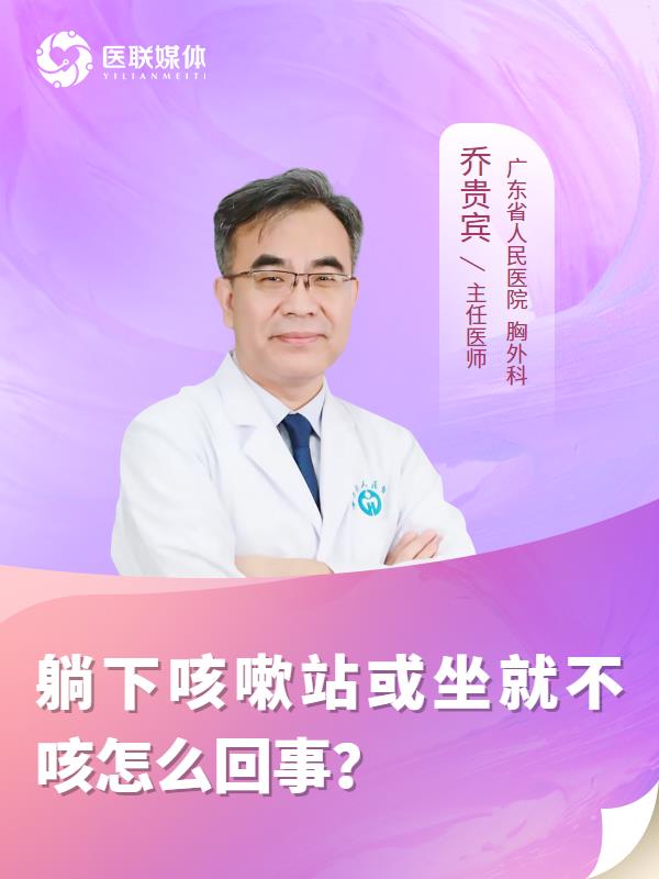躺下咳嗽站或坐就不咳怎么回事？