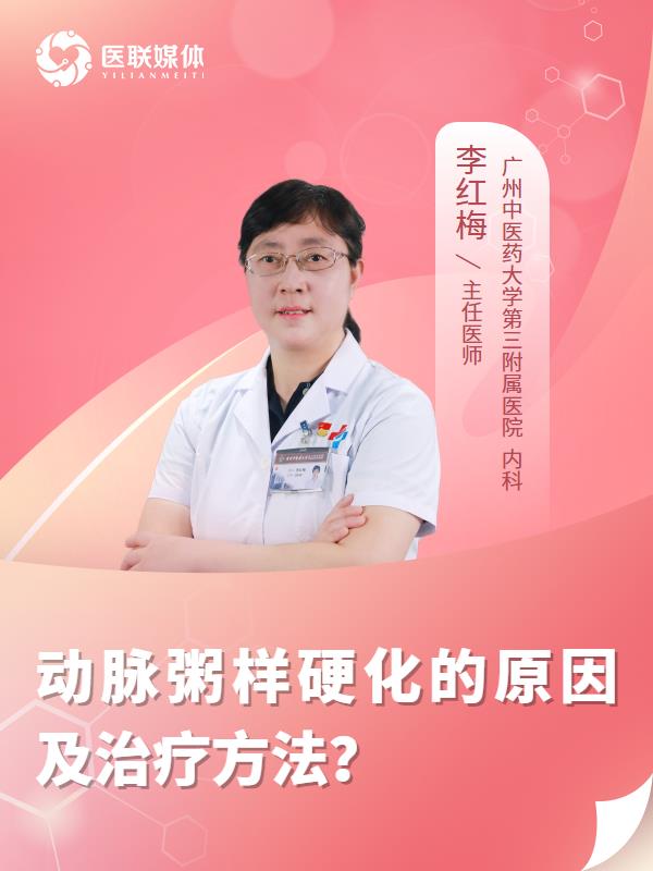 动脉粥样硬化的原因及治疗方法？