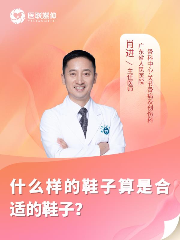 什么样的鞋子算是合适的鞋子？