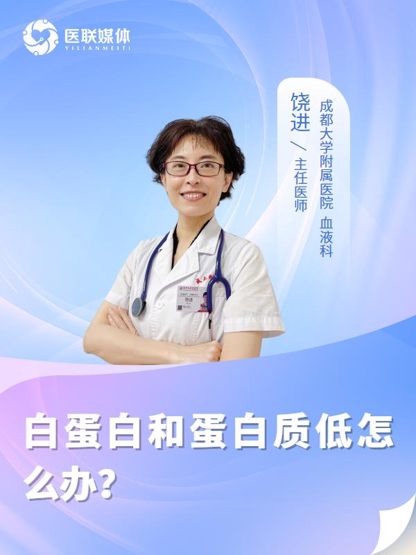 白蛋白和蛋白质低怎么办？