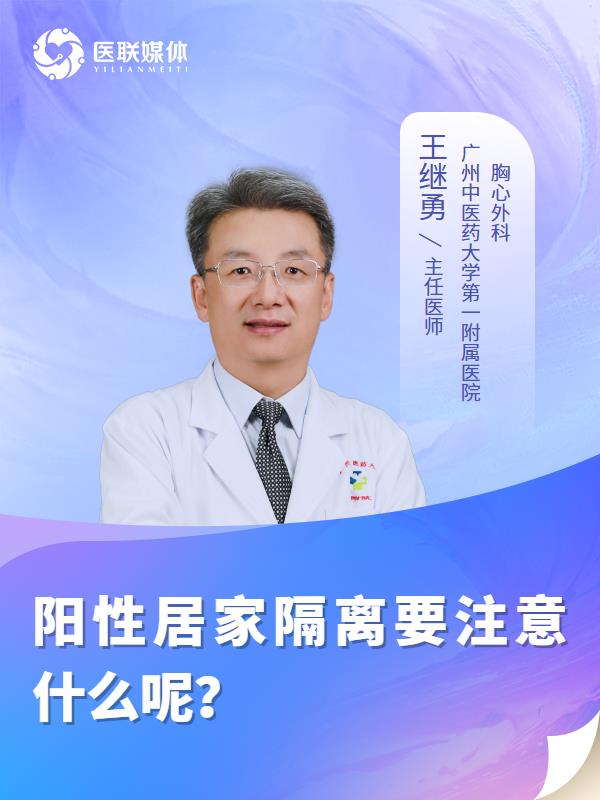 阳性居家隔离要注意什么呢？