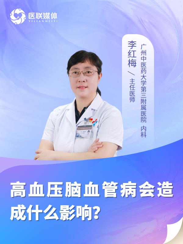 高血压脑血管病会造成什么影响？