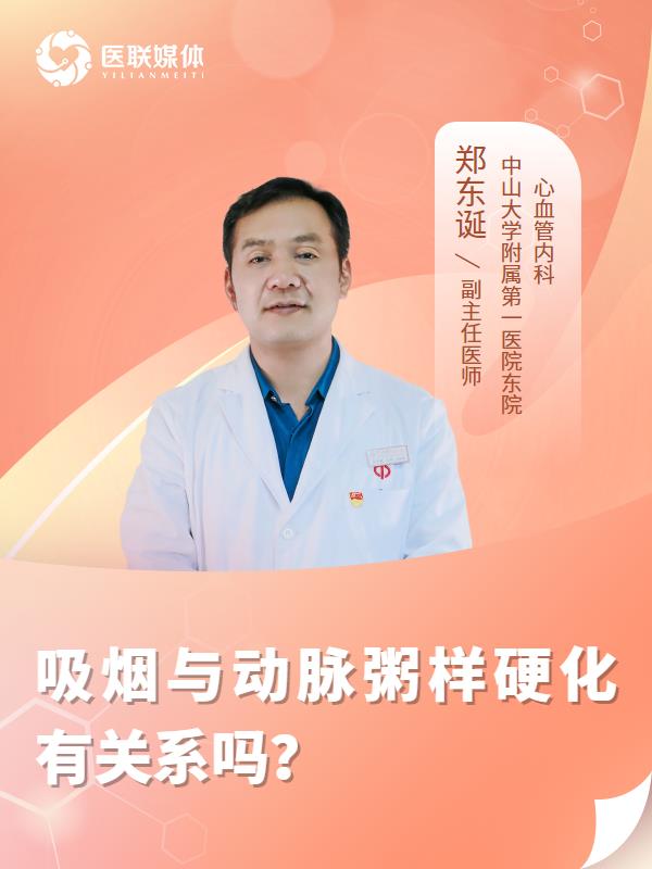 吸烟与动脉粥样硬化有关系吗？