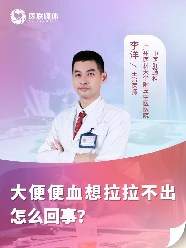 大便便血想拉拉不出怎么回事？