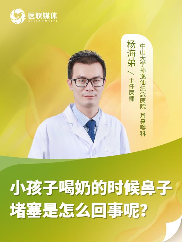 小孩子喝奶的时候鼻子堵塞是怎么回事呢？