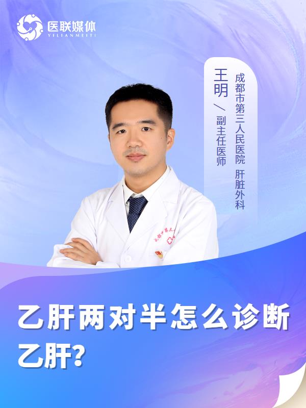 乙肝两对半怎么诊断乙肝？