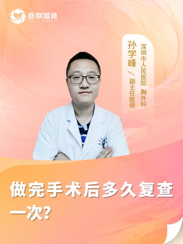 做完手术后多久复查一次？