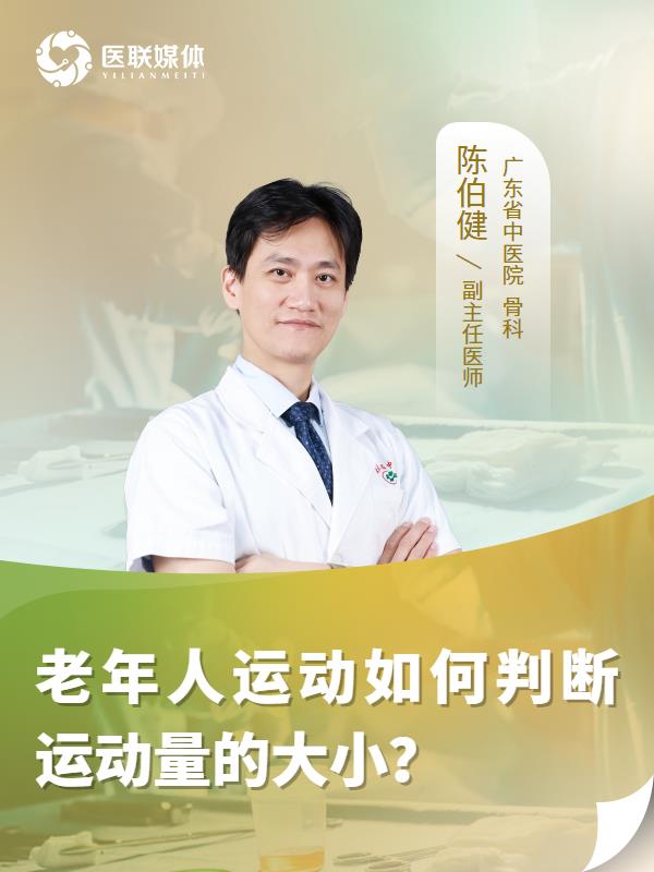 老年人运动如何判断运动量的大小？