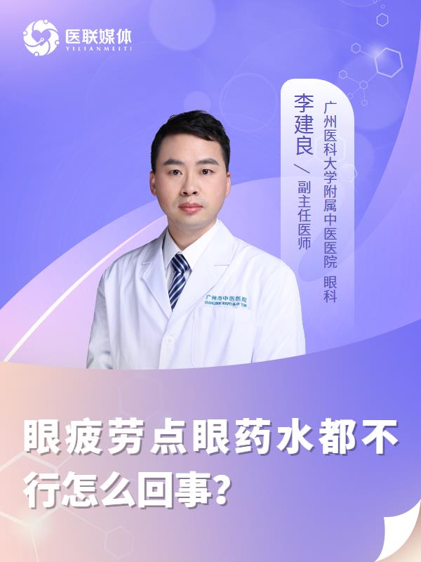 眼疲劳点眼药水都不行怎么回事？