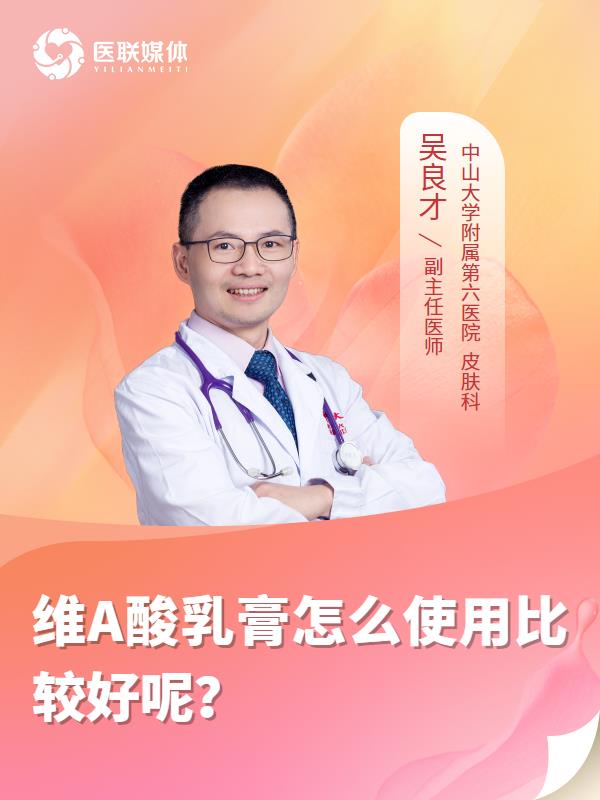 维A酸乳膏怎么使用比较好呢？
