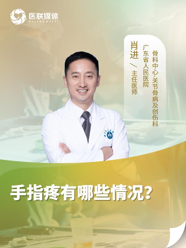 手指疼有哪些情况？