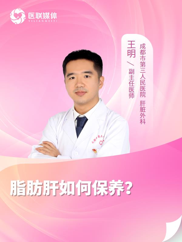 脂肪肝如何保养？