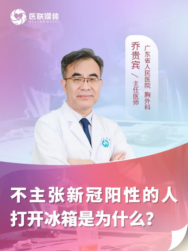 不主张新冠阳性的人打开冰箱是为什么？