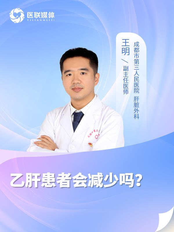 乙肝患者会减少吗？