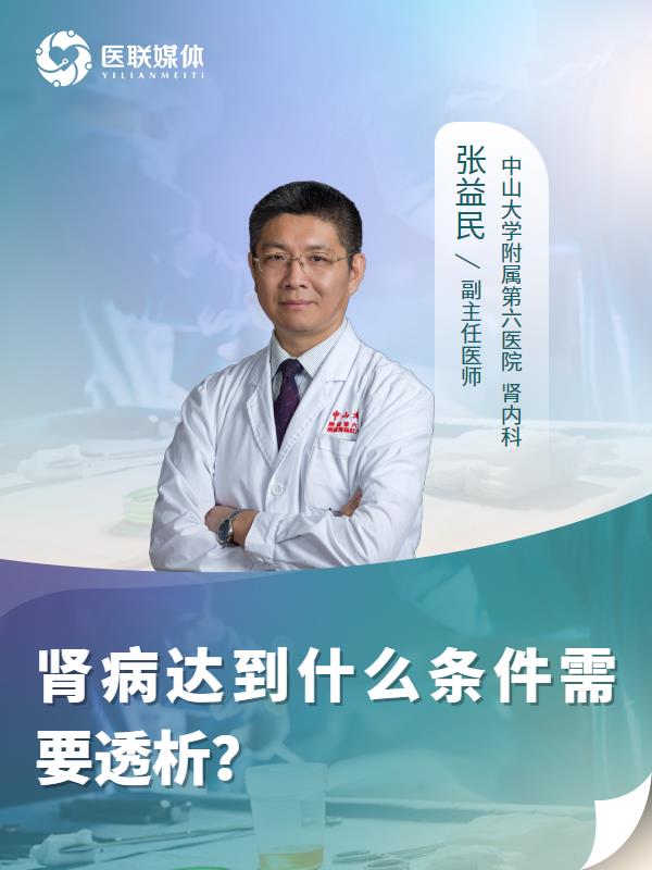 肾病达到什么条件需要透析？