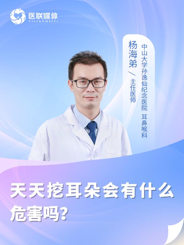 天天挖耳朵会有什么危害吗？