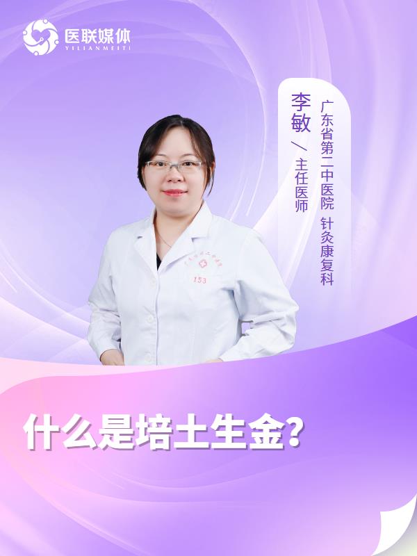 什么是培土生金？