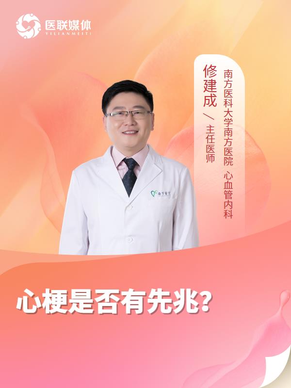 心梗是否有先兆？