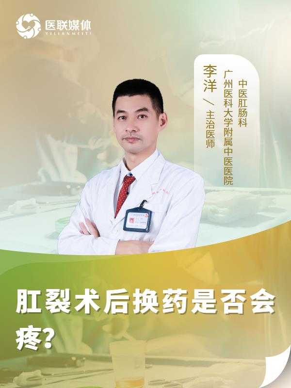 肛裂术后换药是否会疼？