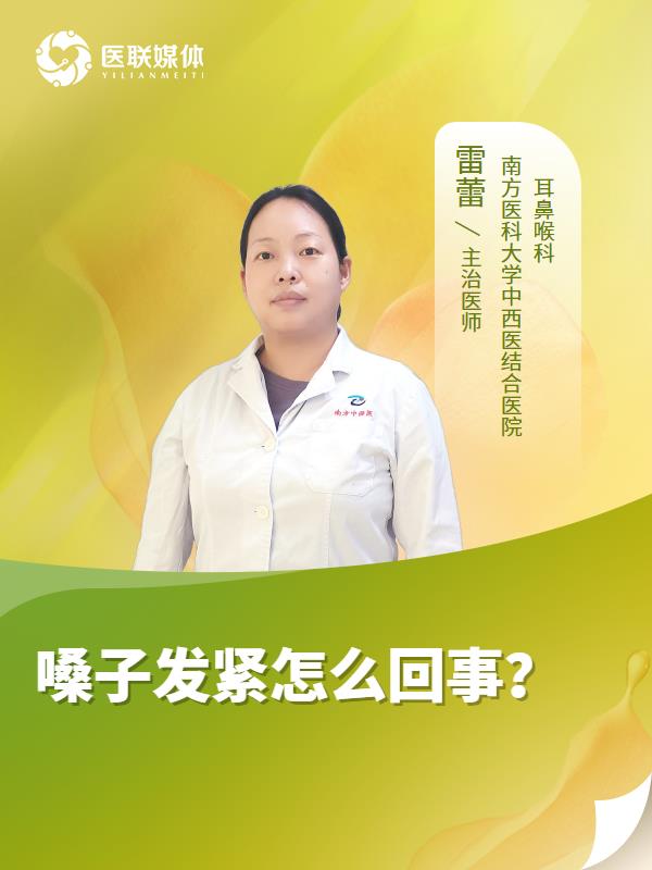 嗓子发紧怎么回事？
