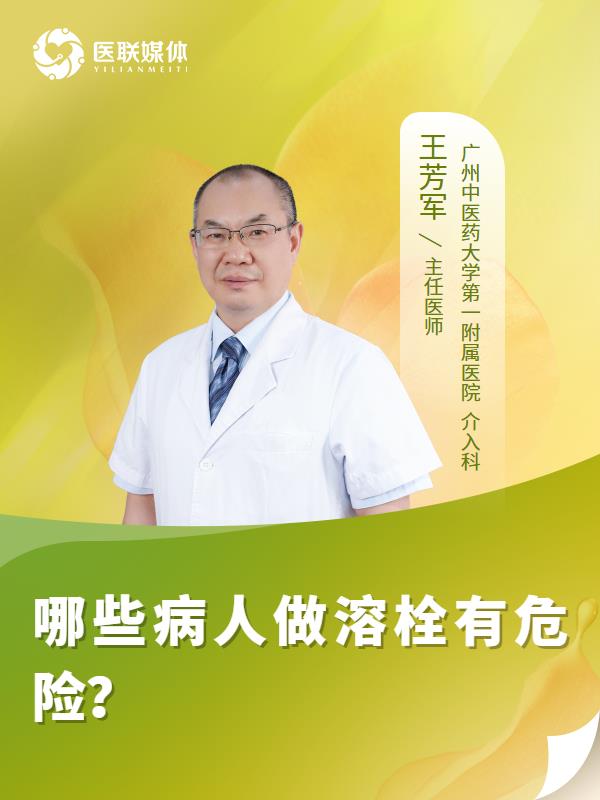 哪些病人做溶栓有危险？