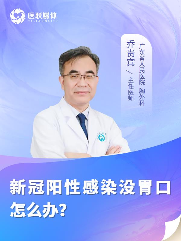 新冠阳性感染没胃口怎么办？