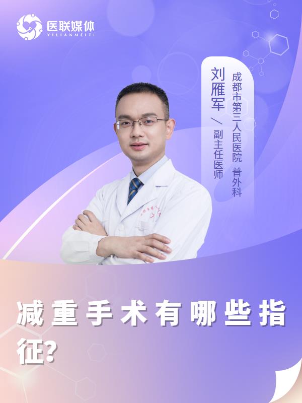 减重手术有哪些指征？
