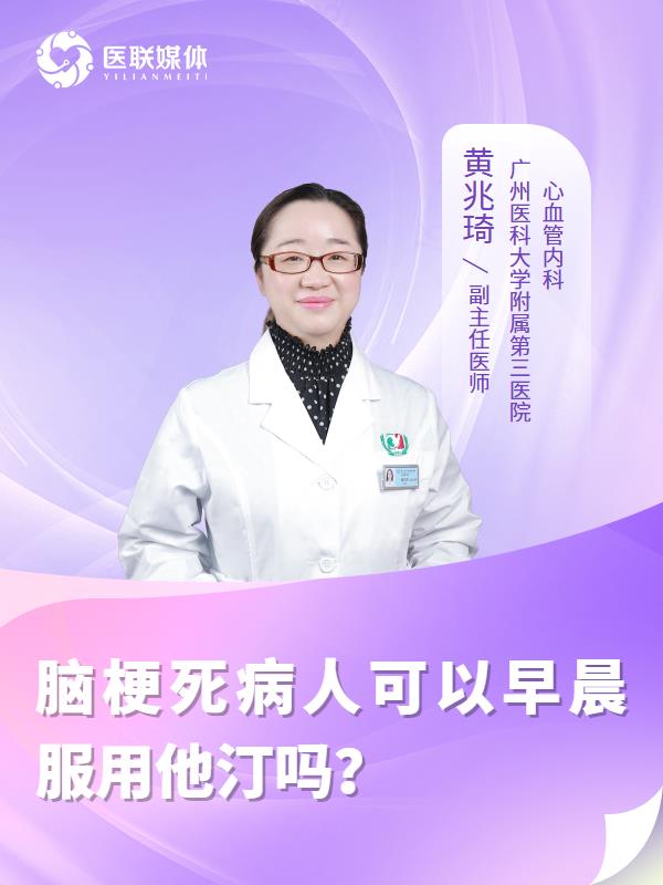 脑梗死病人可以早晨服用他汀吗？