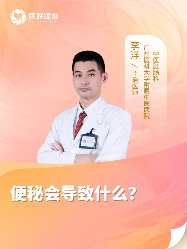 便秘会导致什么？