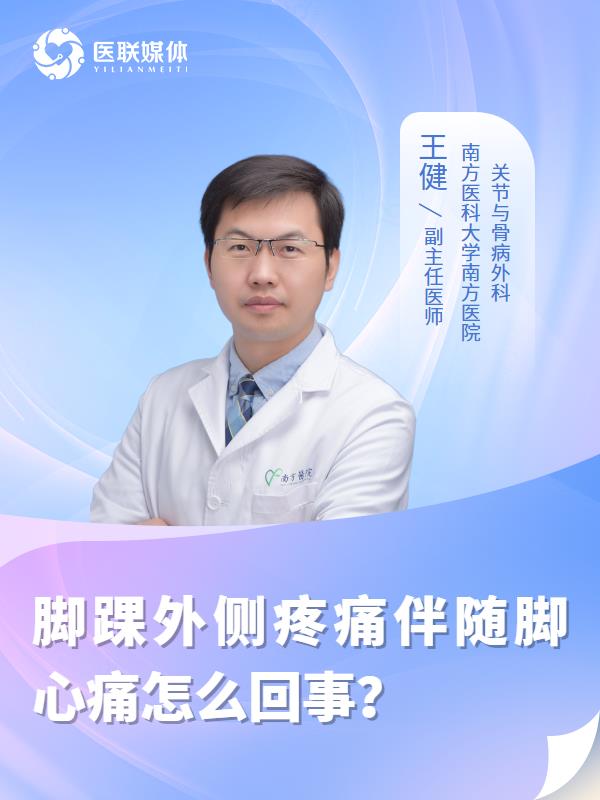 脚踝外侧疼痛伴随脚心痛怎么回事？