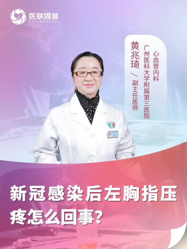 新冠感染后左胸指压疼怎么回事？
