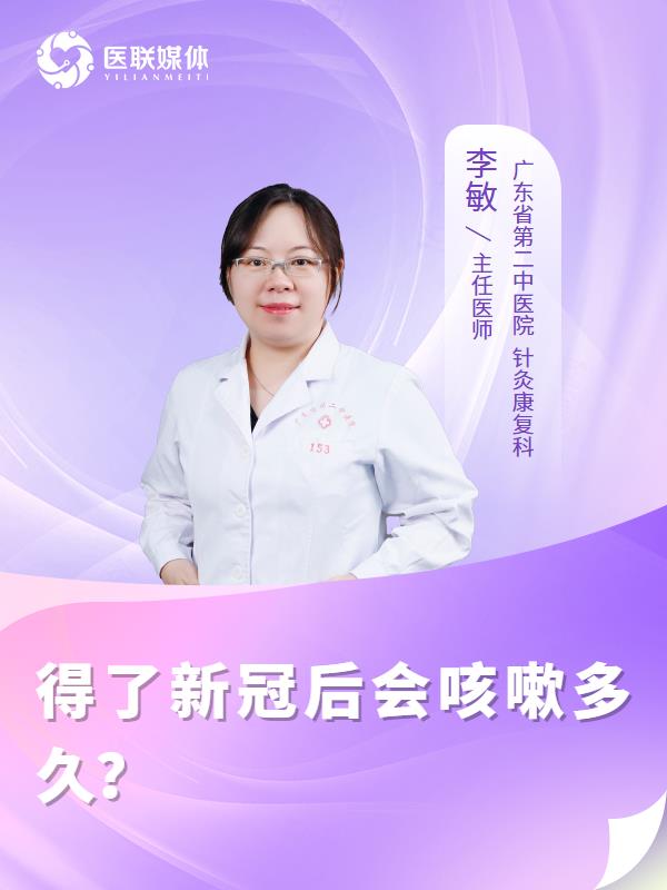 得了新冠后会咳嗽多久？