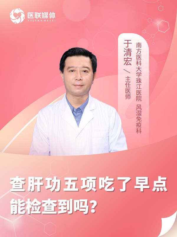 查肝功五项吃了早点能检查到吗？
