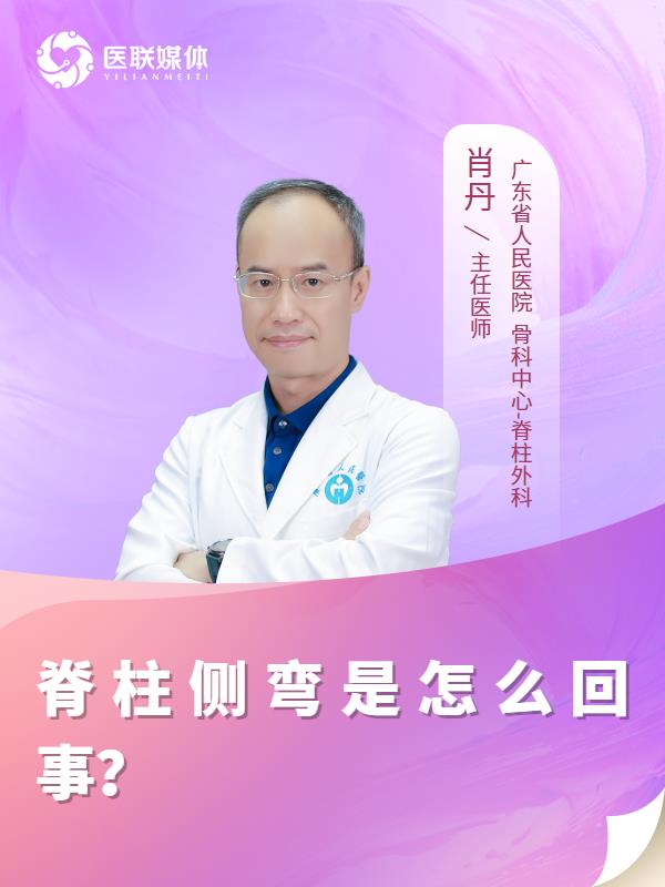 脊柱侧弯是怎么回事？
