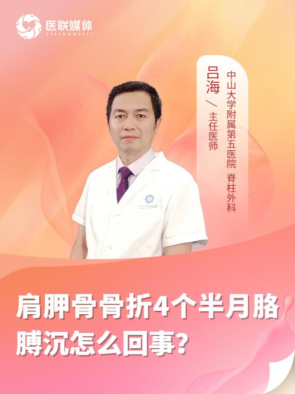 肩胛骨骨折4个半月胳膊沉怎么回事？