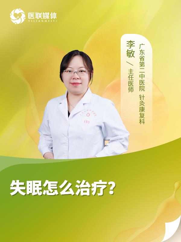 失眠怎么治疗？