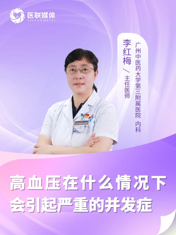 高血压在什么情况下会引起严重的并发症